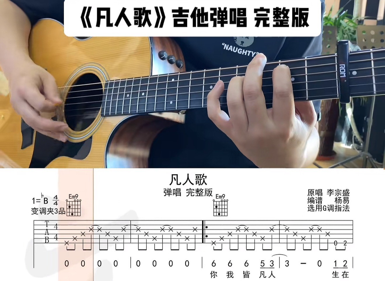 单曲速成：《凡人歌》课程封面图