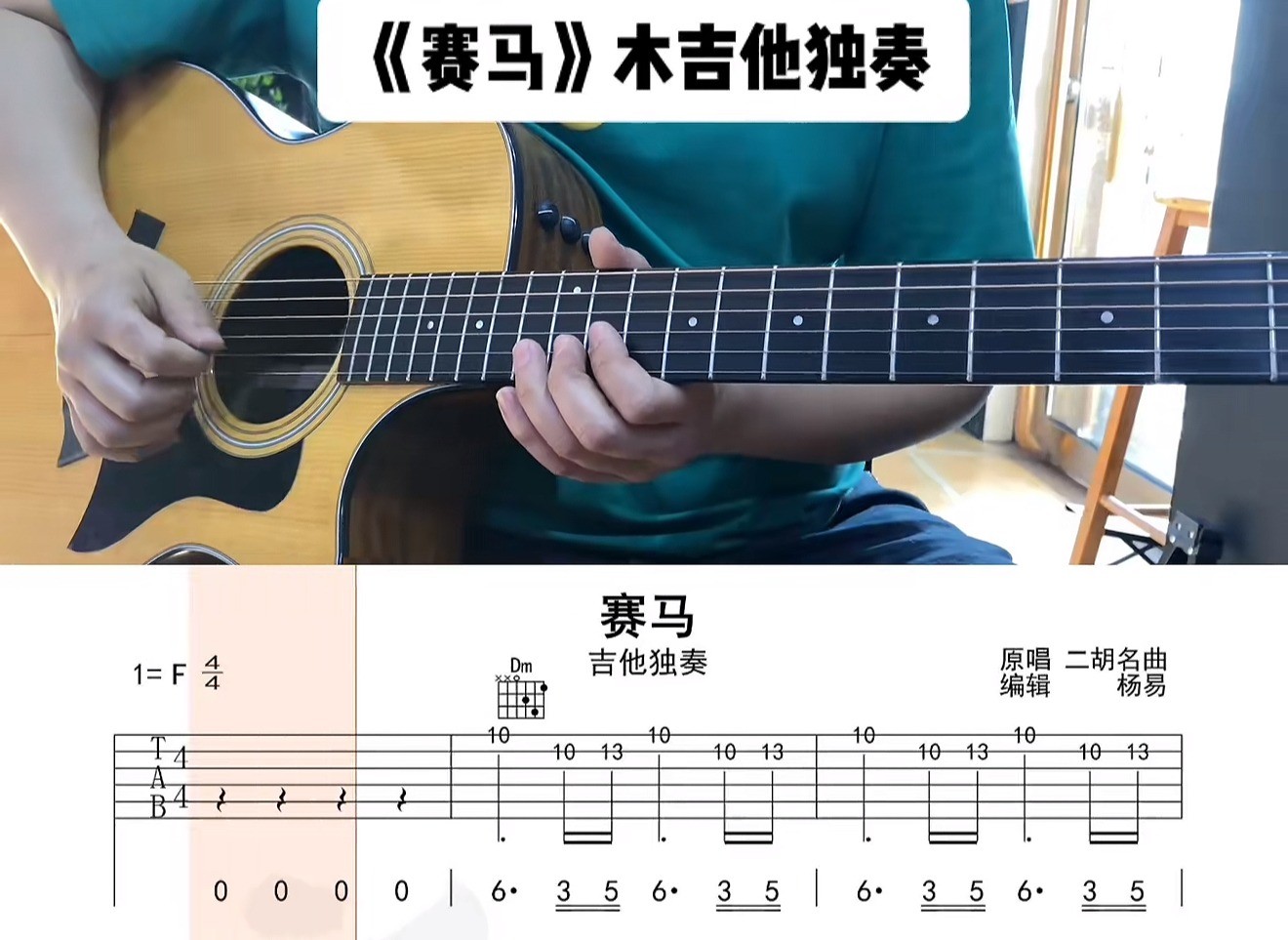 单曲速成：《赛马》课程封面图