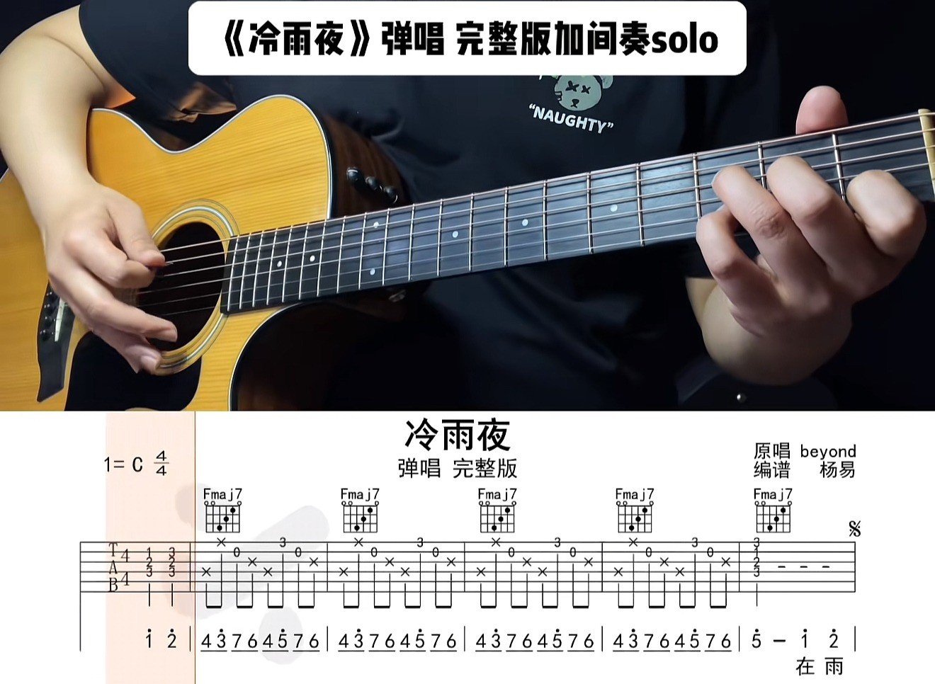 单曲速成：《冷雨夜》课程封面图