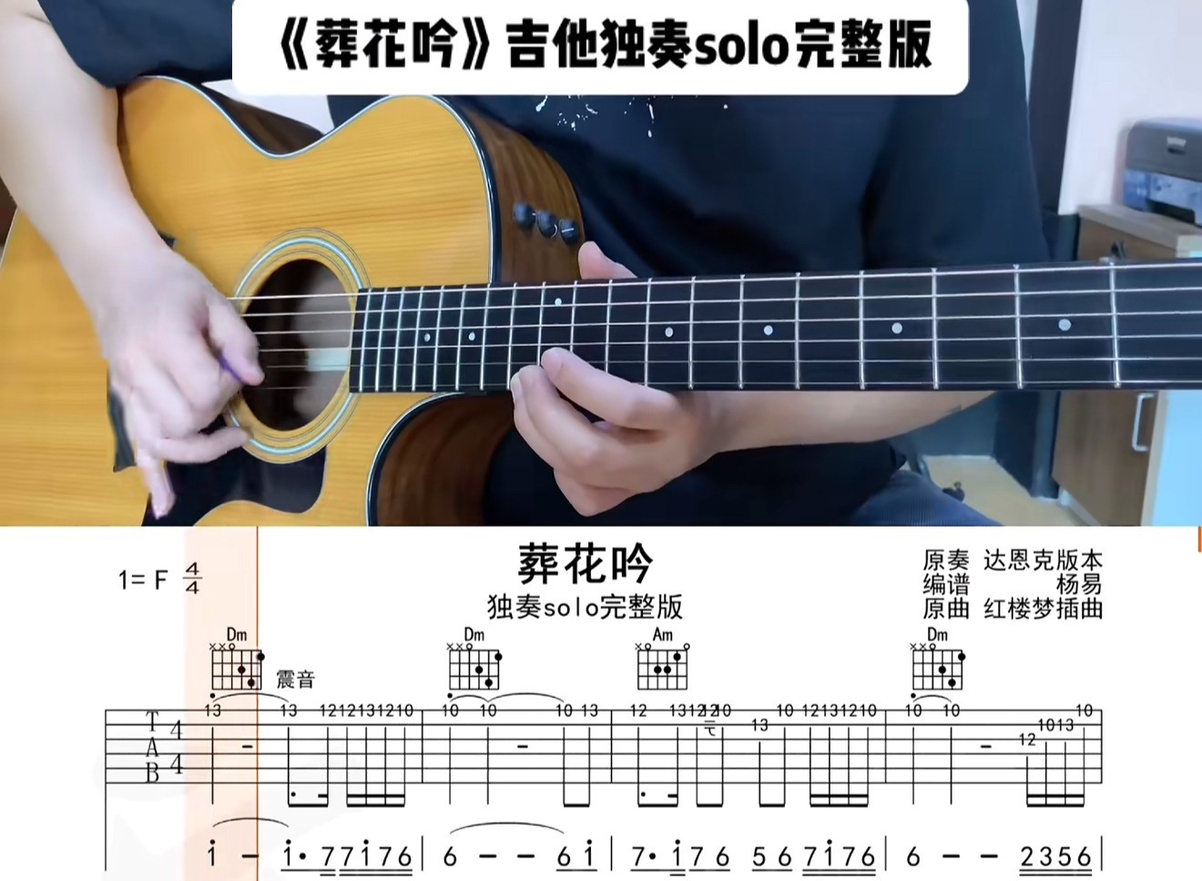 单曲速成：《葬花吟》课程封面图