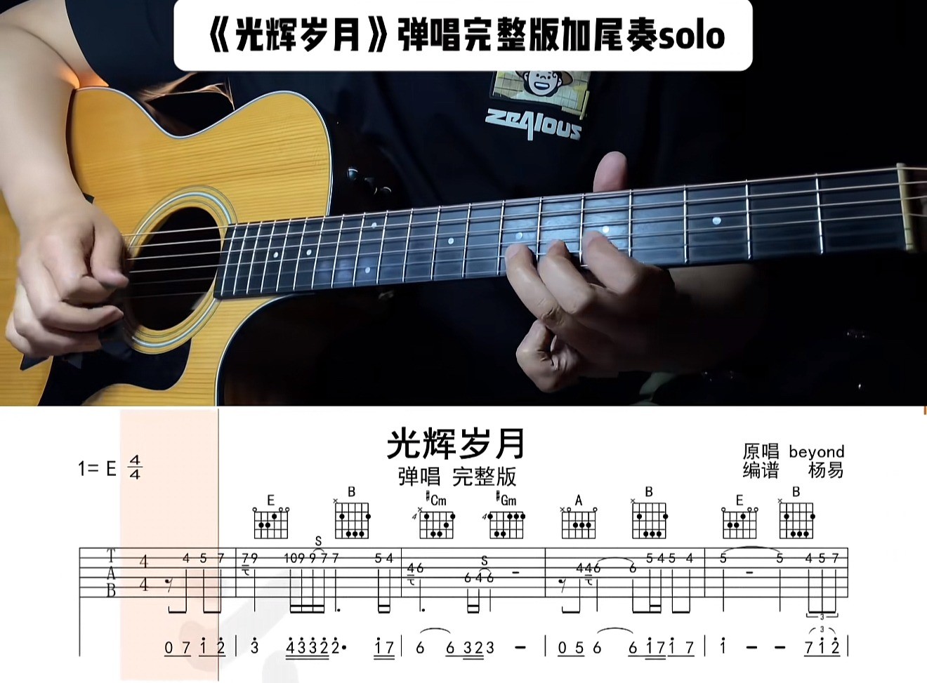单曲速成：《光辉岁月》