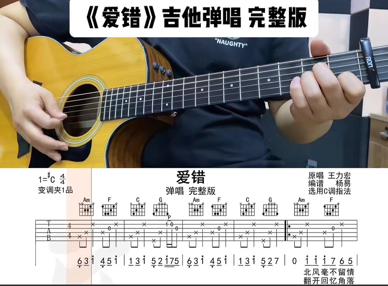 单曲速成：《爱错》课程封面图