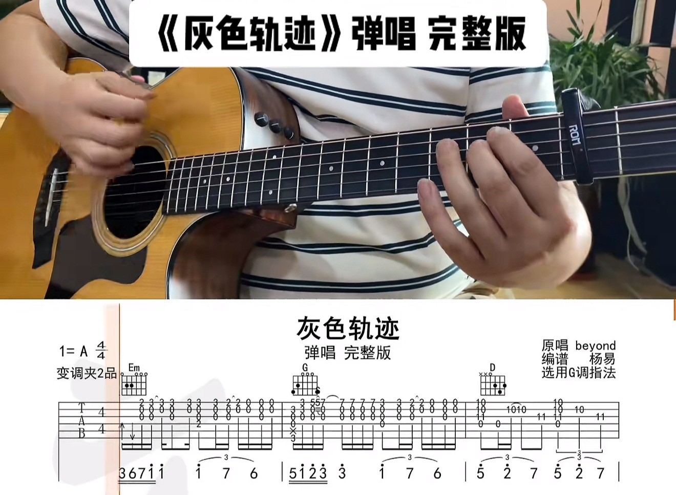 单曲速成：《灰色轨迹》课程封面图