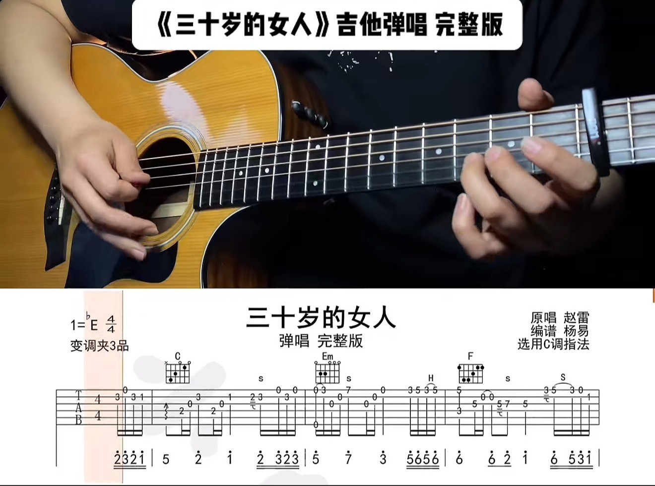 单曲速成：《三十岁的女人》课程封面图