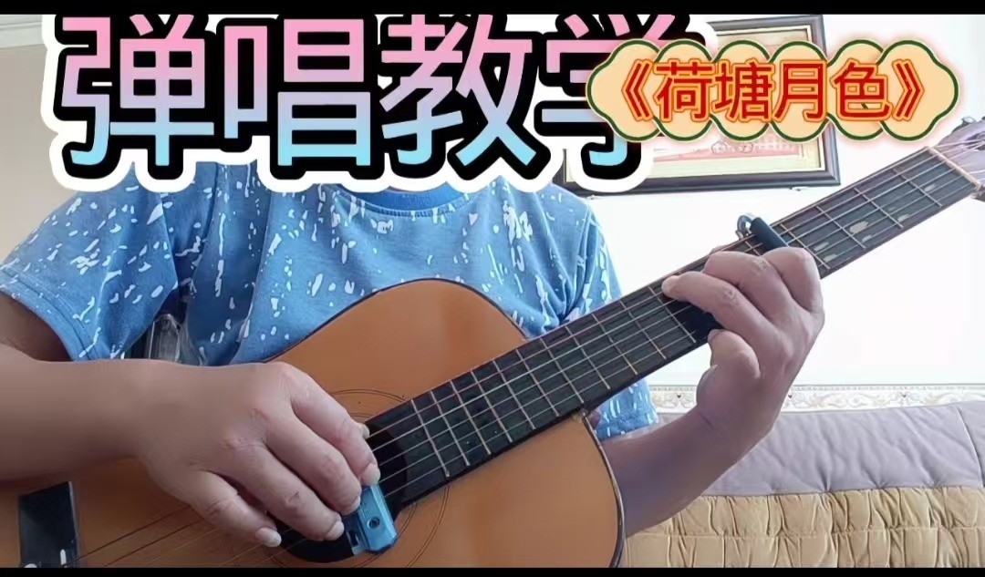 单曲速成：《荷塘月色》课程封面图