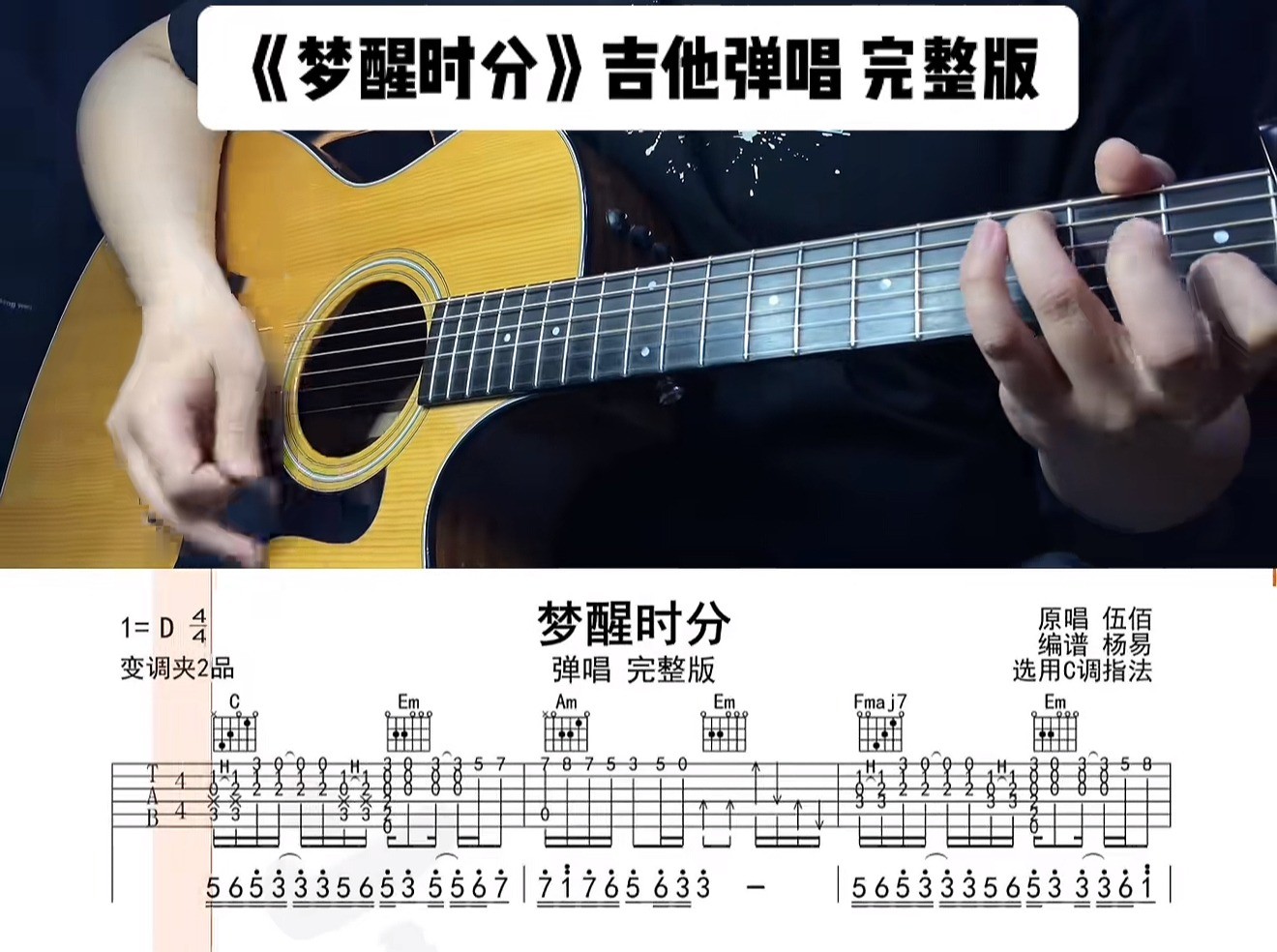 单曲速成：《梦醒时分》课程封面图