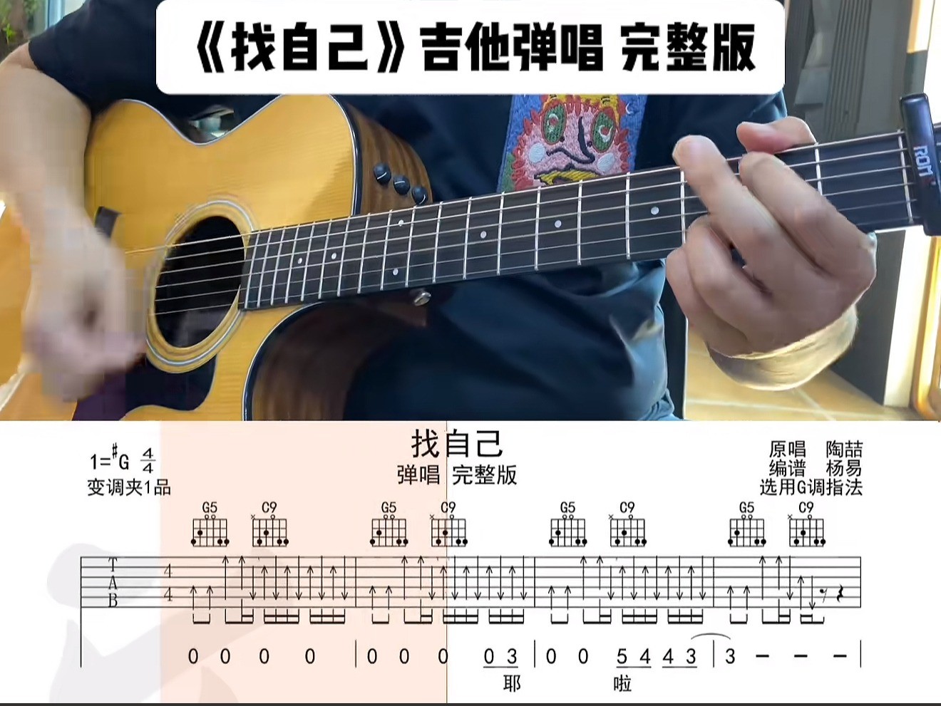 单曲速成：《找自己》课程封面图