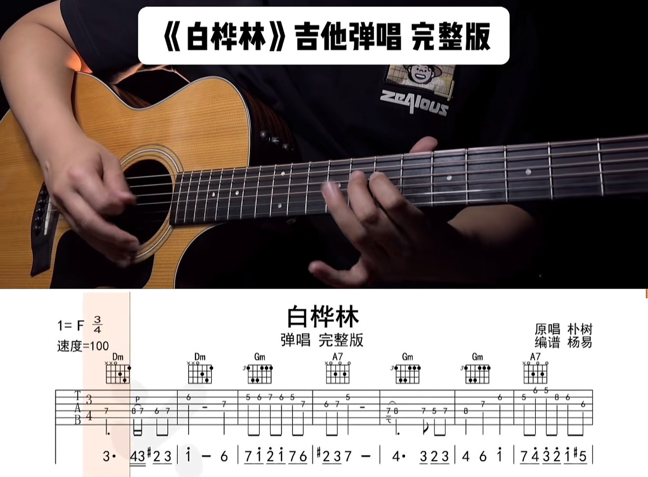 单曲速成：《白桦林》课程封面图