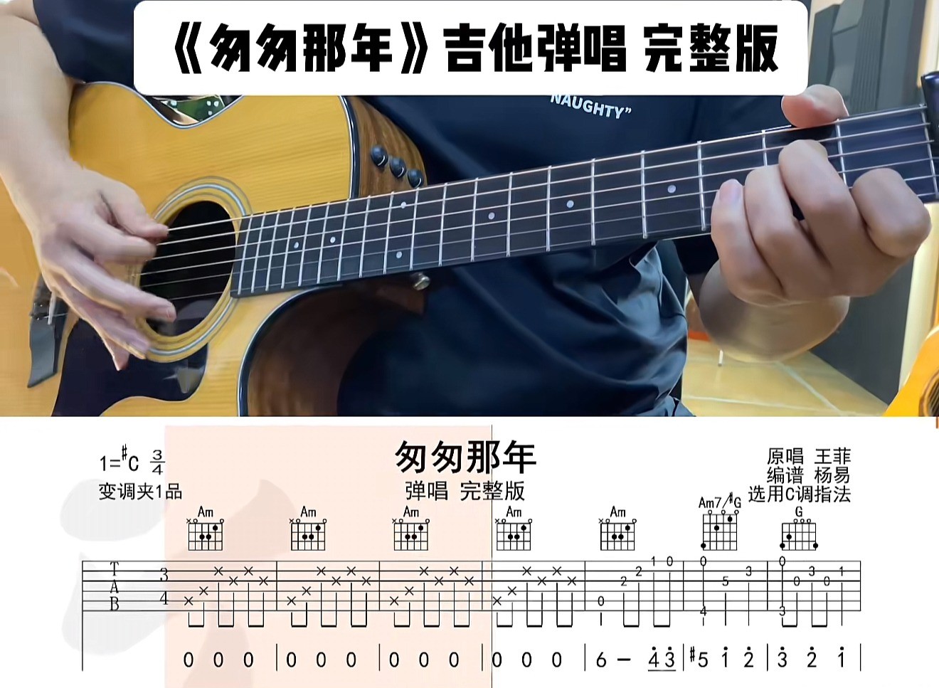 单曲速成：《匆匆那年》课程封面图