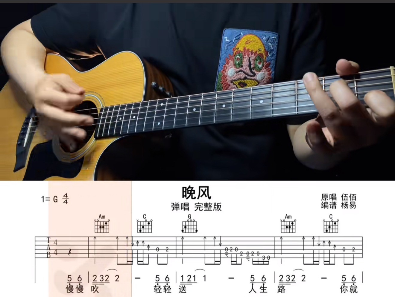 单曲速成：《晚风》已语言讲解和慢速示范的方式 帮助大家解决曲谱中的难点问题