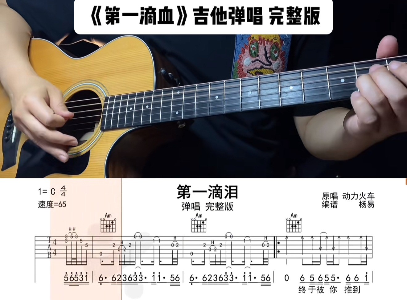 单曲速成：《第一滴泪》课程封面图