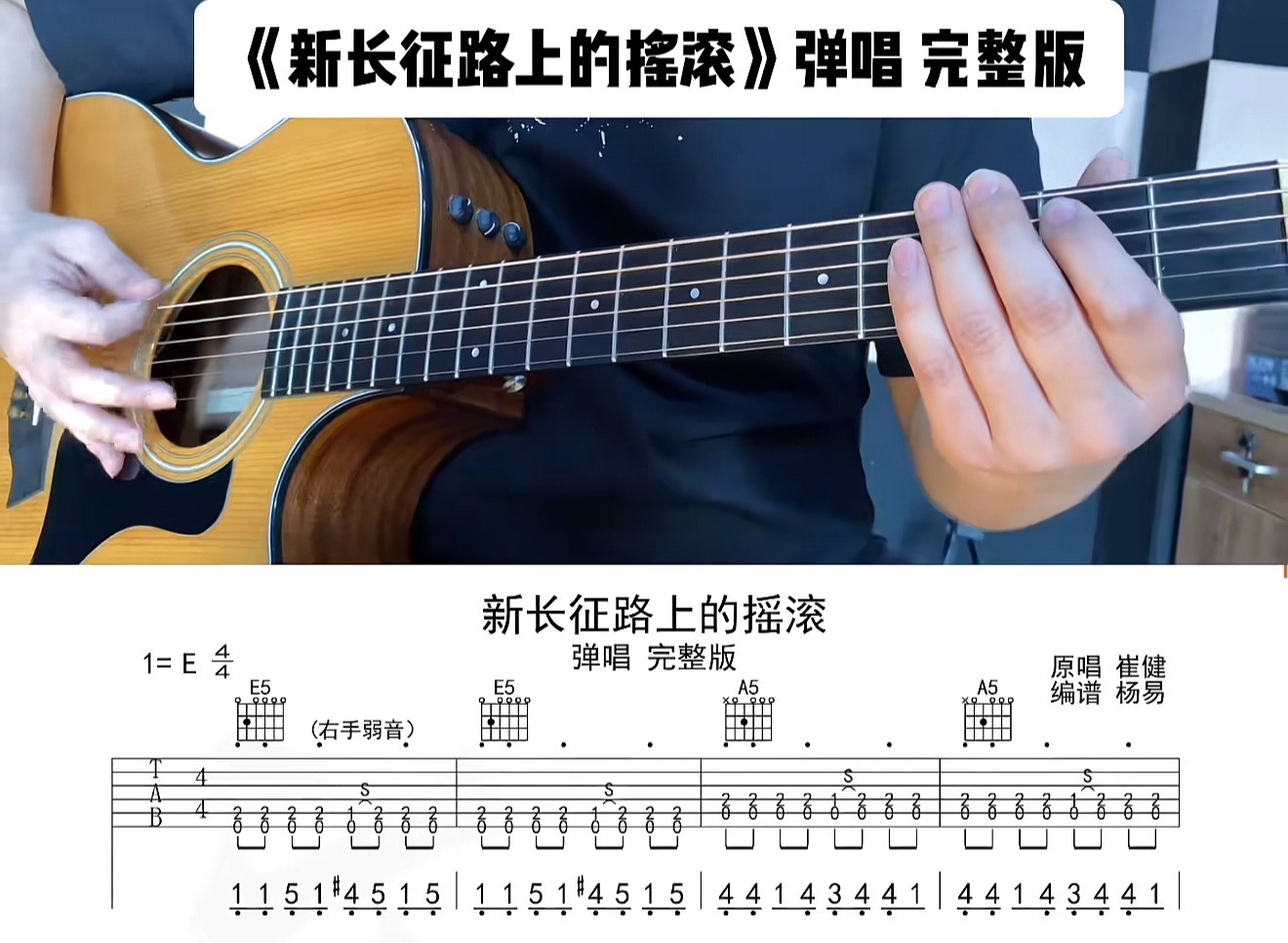 单曲速成:《新长征路上的摇滚》课程封面图