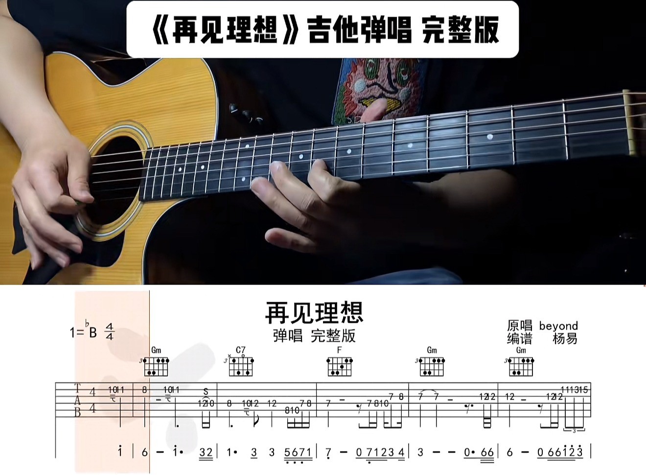 单曲速成：《再见理想》课程封面图