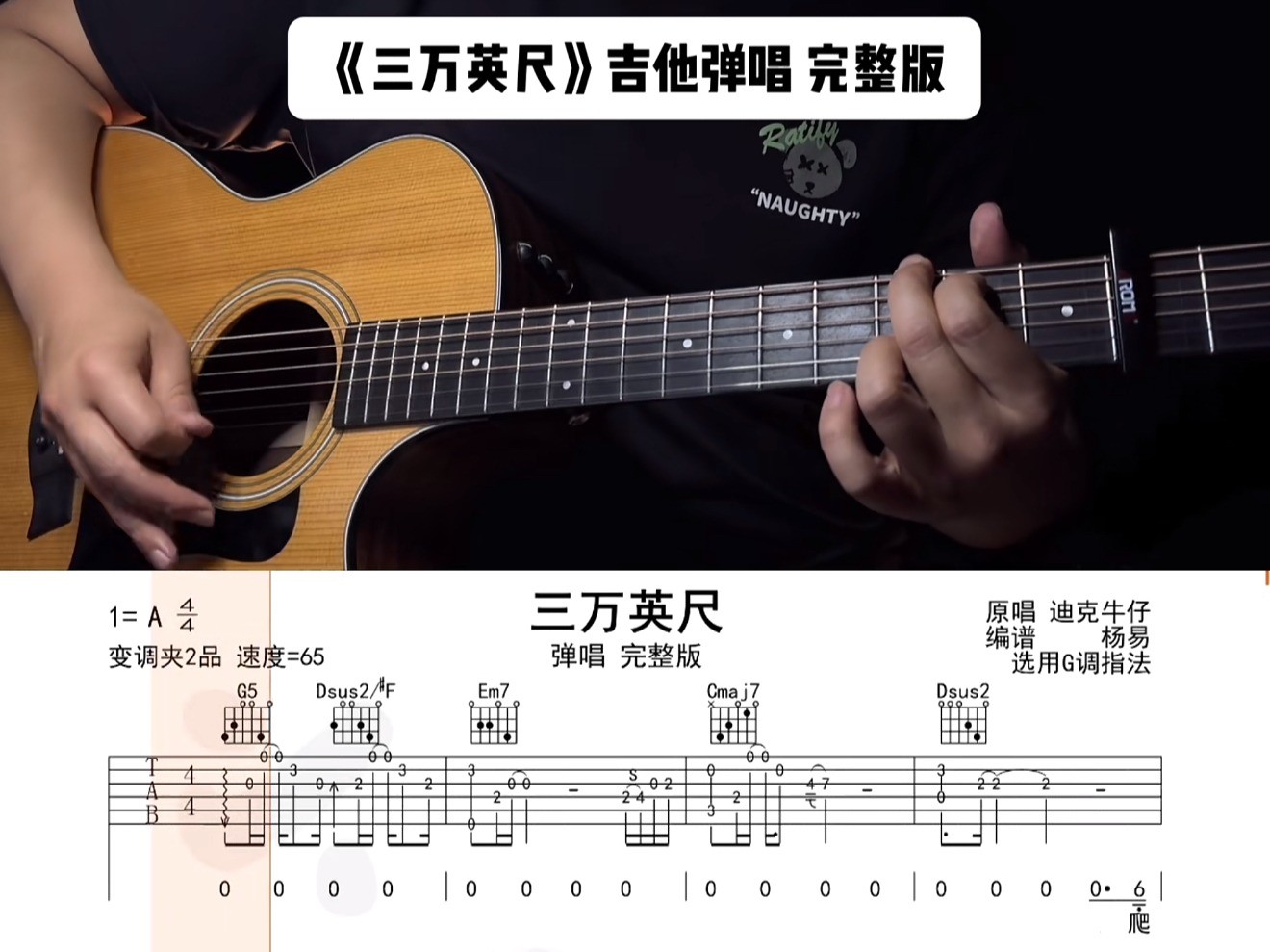 单曲速成：《三万英尺》课程封面图