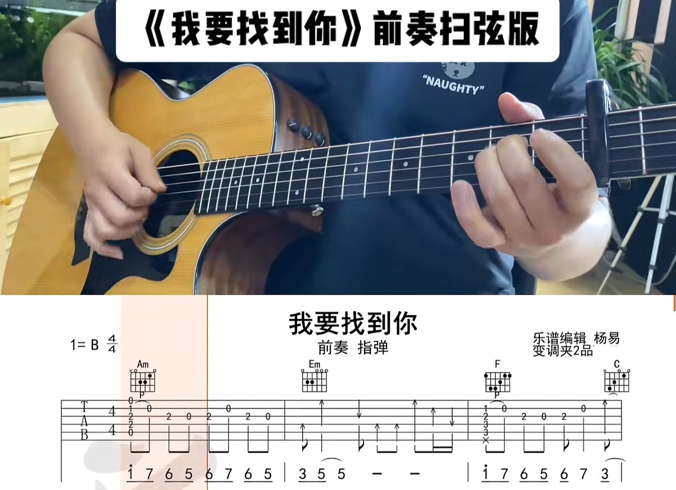 单曲速成：《我要找到你》课程封面图