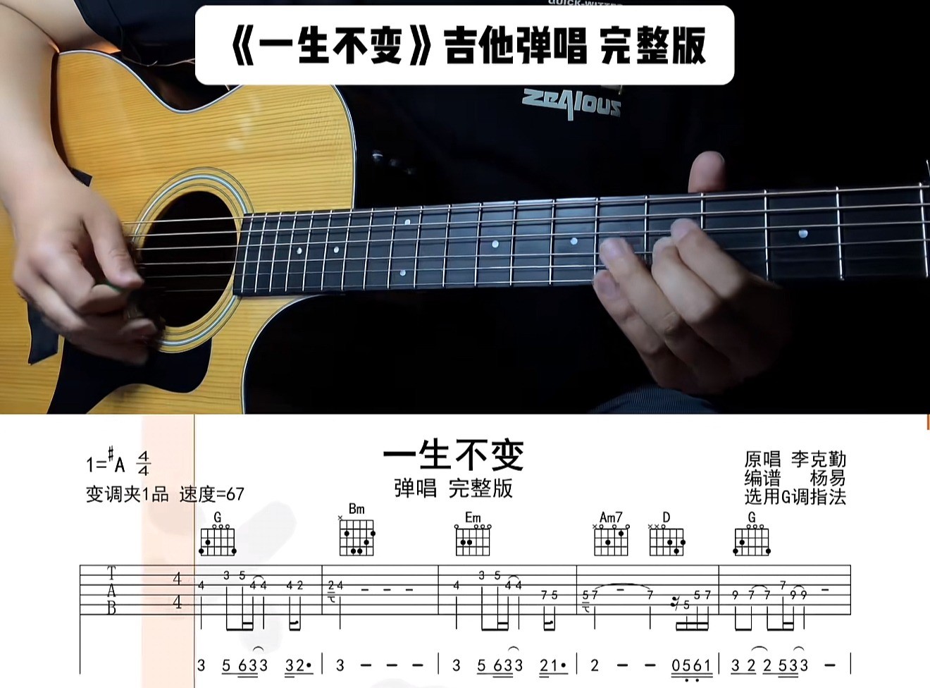 单曲速成：《一生不变》课程封面图