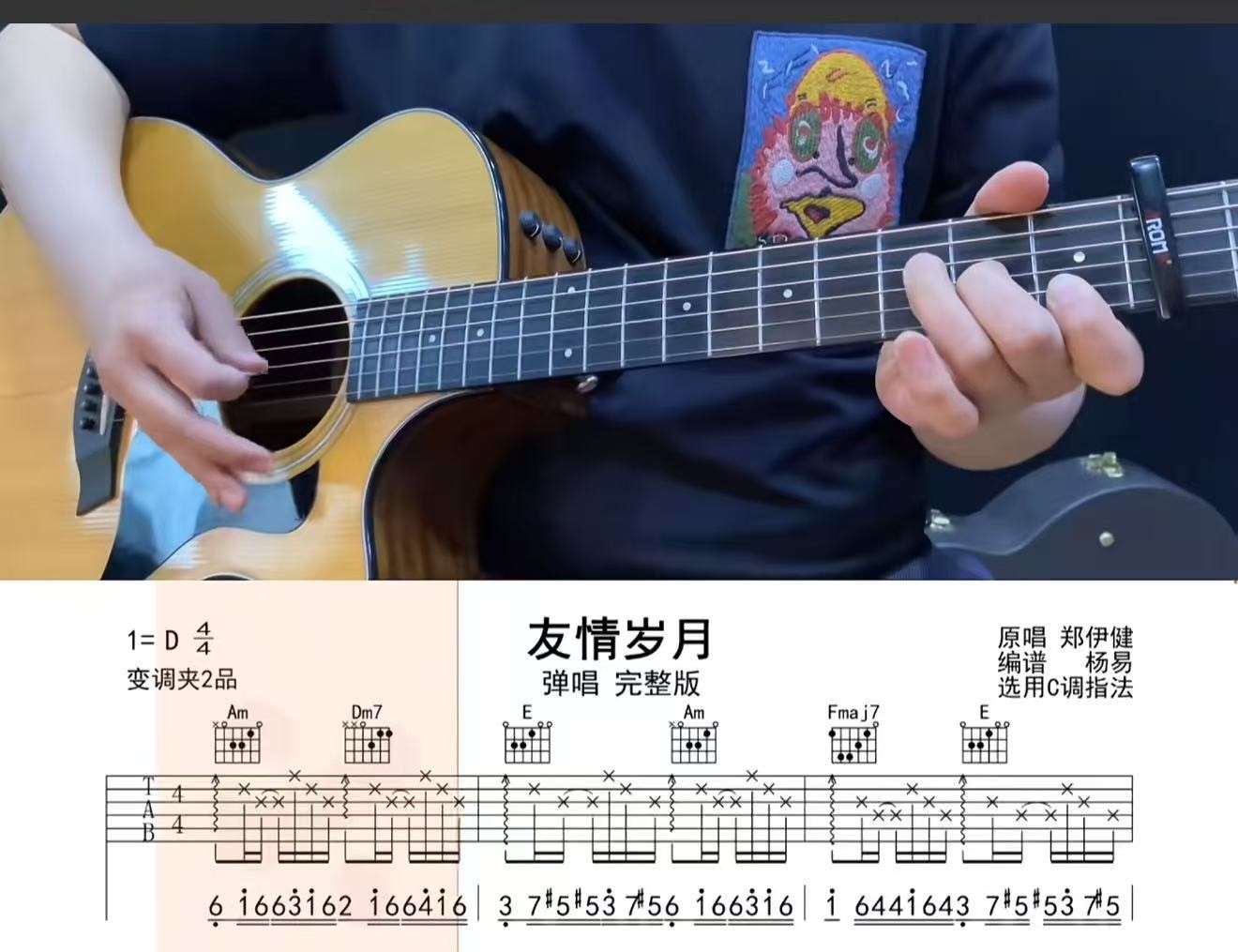 单曲速成:《友情岁月》课程封面图