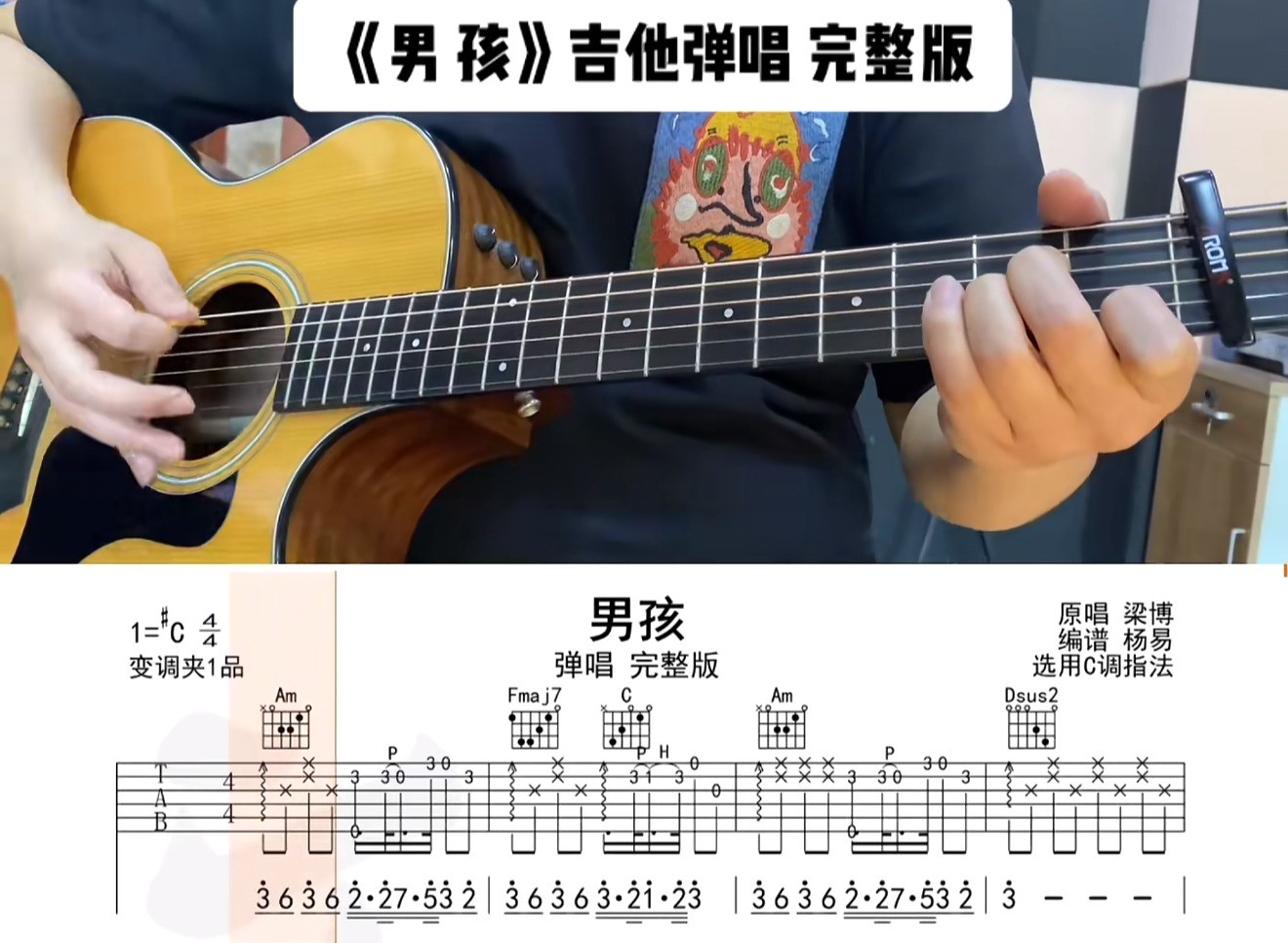 单曲速成：《男孩》课程封面图