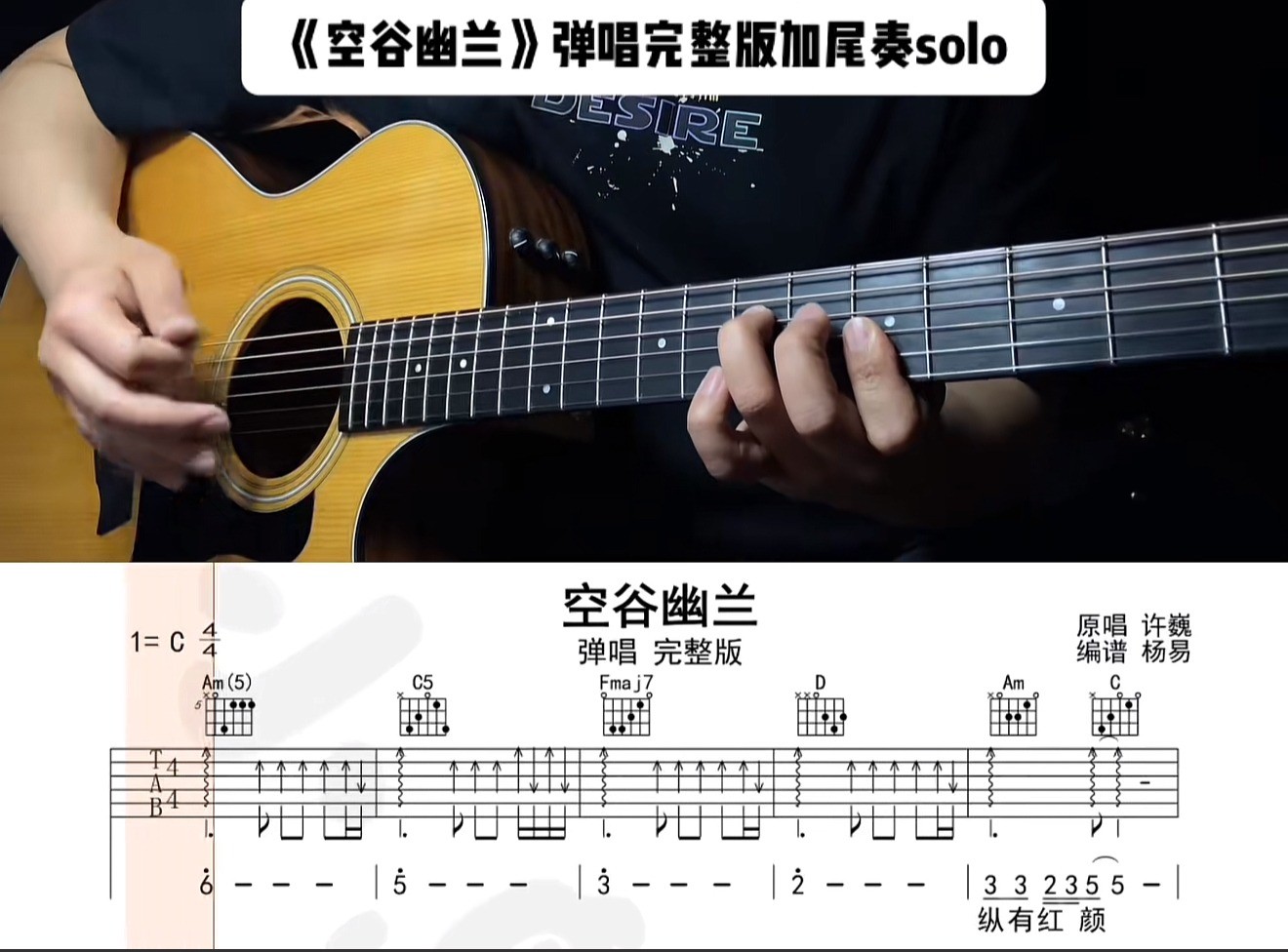 单曲速成:《空谷幽兰》课程封面图