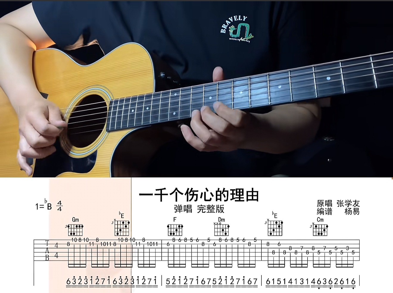 单曲速成：《一千个伤心的理由》已语言讲解和慢速示范的方式 帮助大家解决曲谱中的难点问题