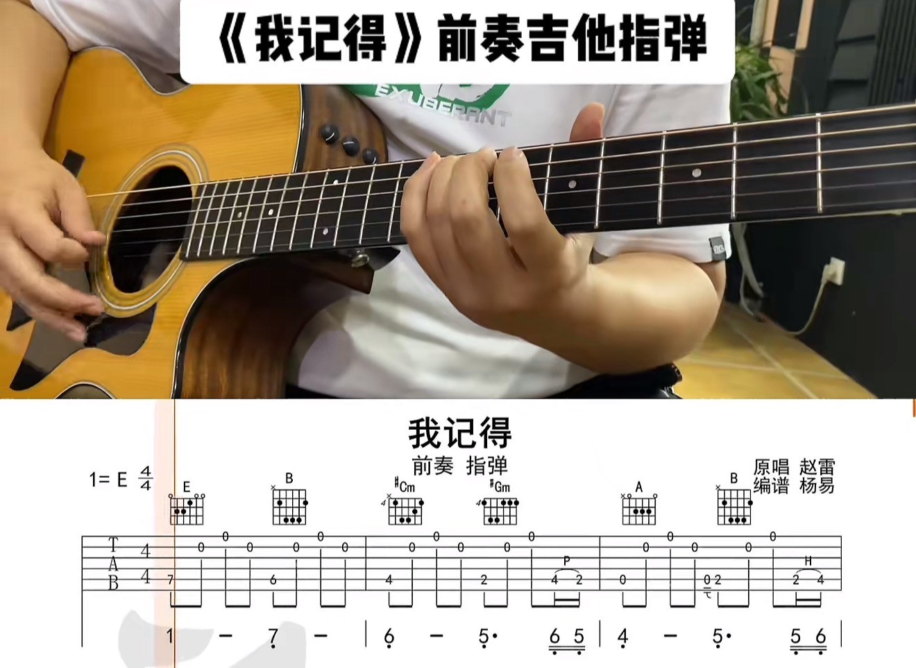 单曲速成：《我记得》通过语言讲解和慢速示范的方式 帮助大家解决曲谱中的难点问题