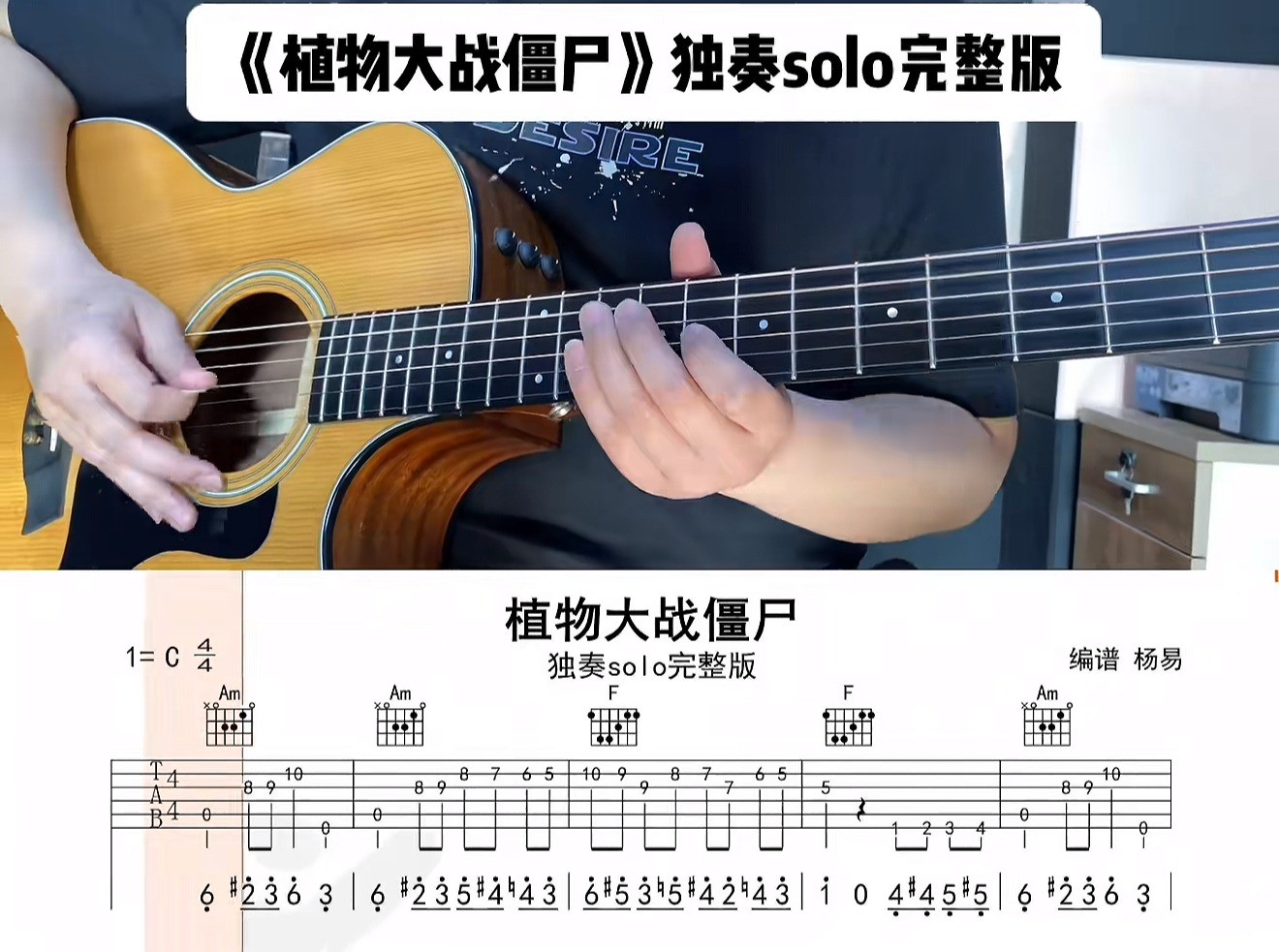 单曲速成：《植物大战僵尸》