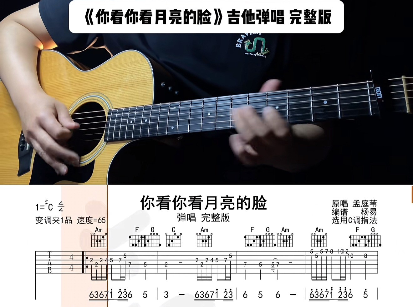 单曲速成：《你看你看月亮的脸》课程封面图