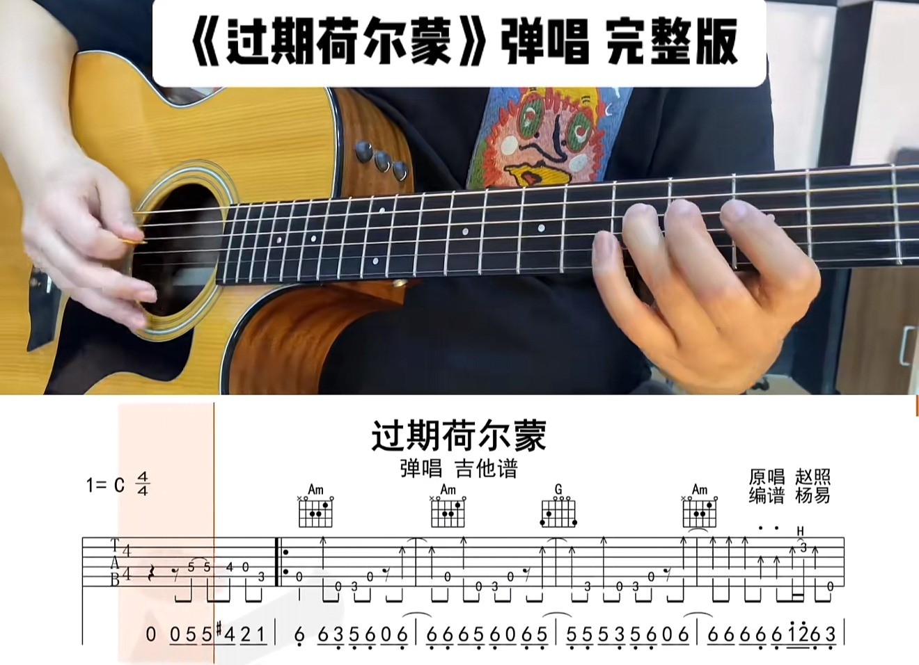 单曲速成：《过期荷尔蒙》课程封面图