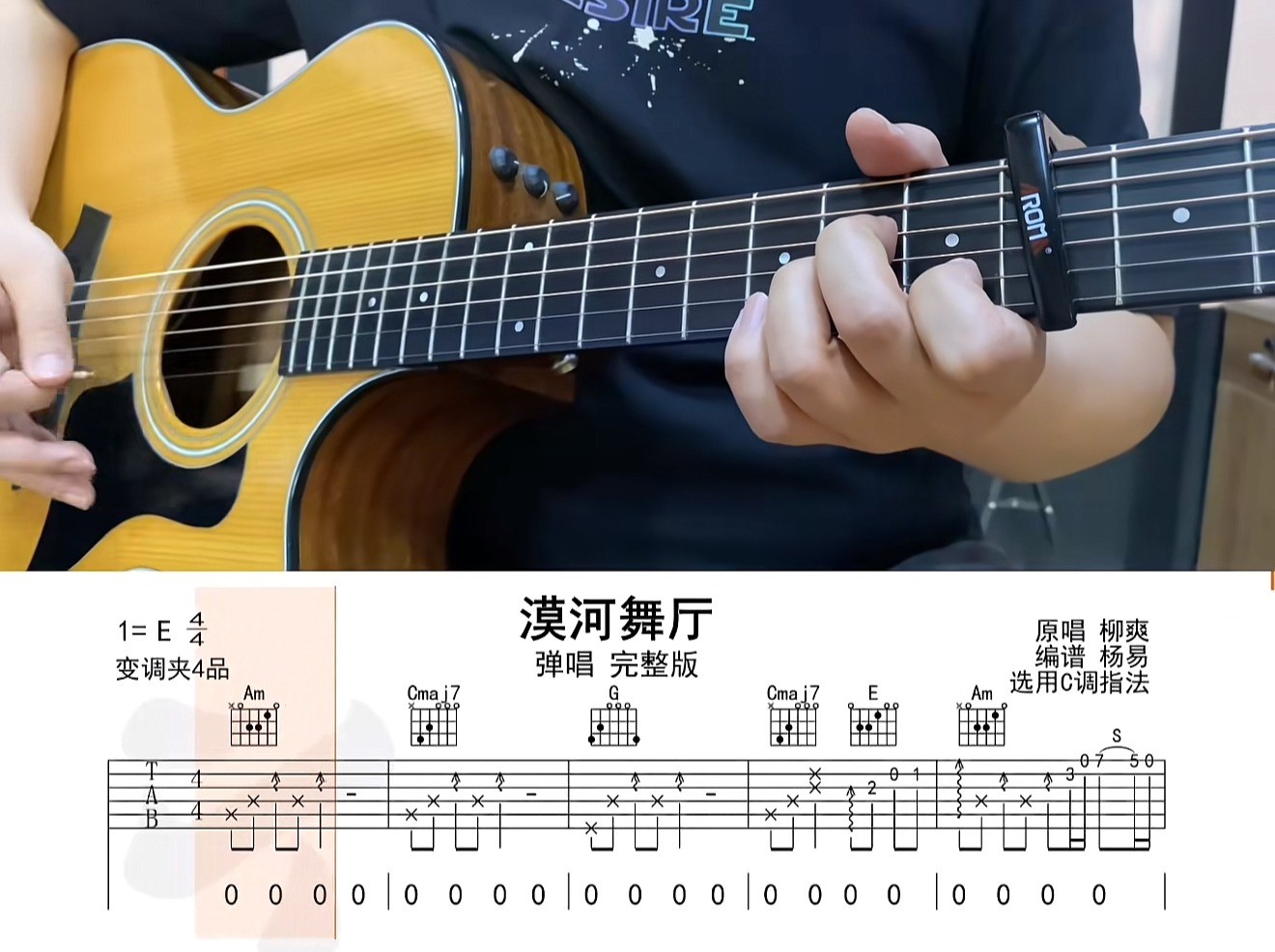 单曲速成：《漠河舞厅》已语言讲解和慢速示范的方式 帮助大家解决曲谱中的难点问题
