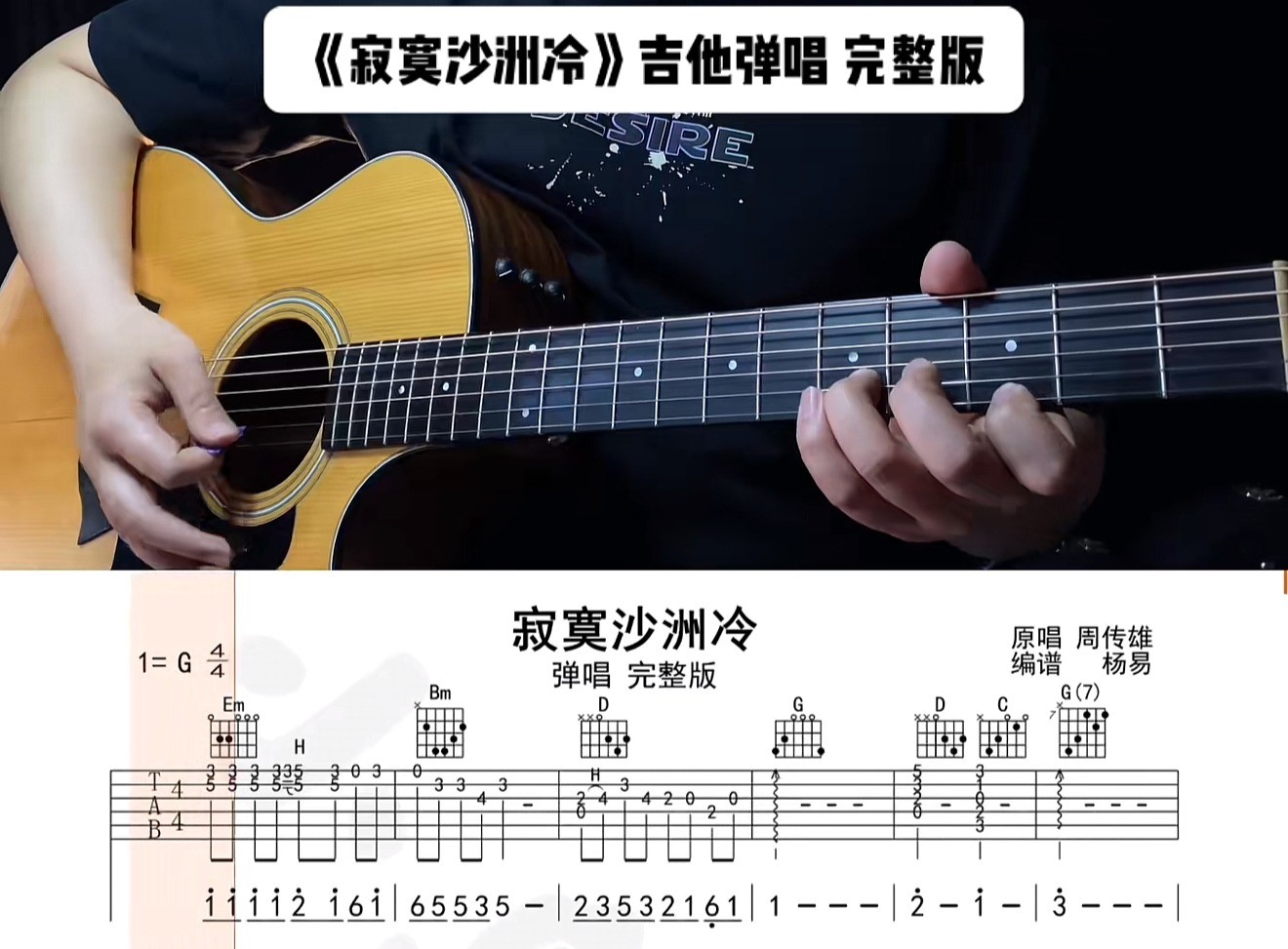 单曲速成：《寂寞沙洲冷》课程封面图