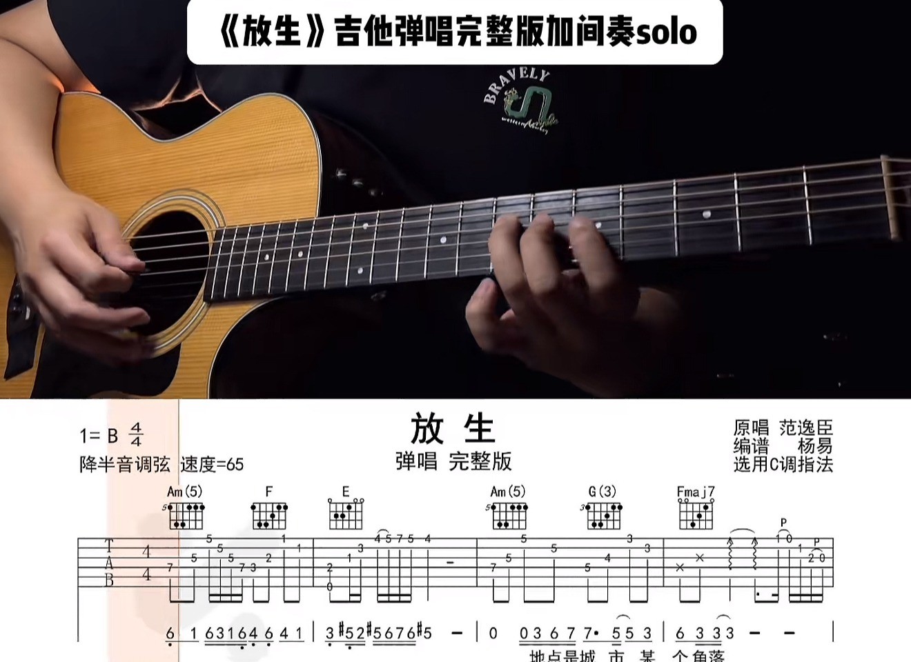 单曲速成：《放生》