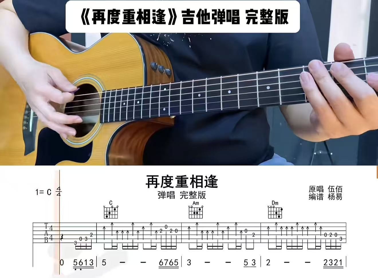 单曲速成：《再度重相逢》课程封面图