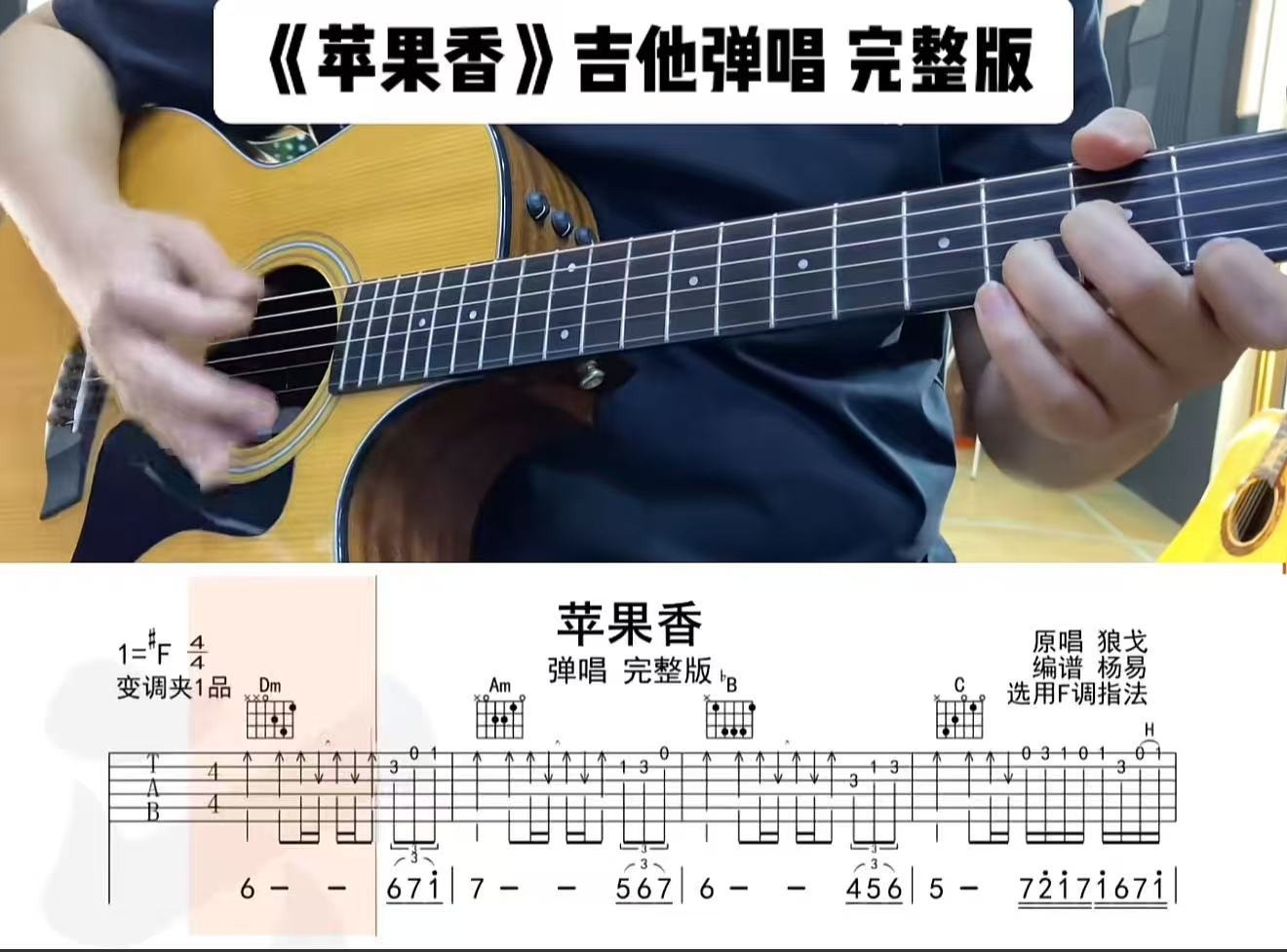 单曲速成:《苹果香》课程封面图