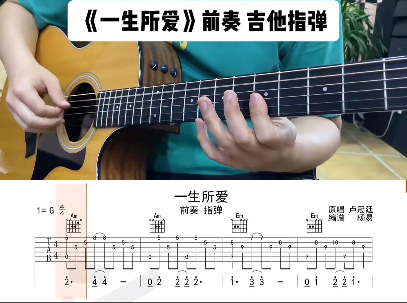 单曲速成：《一生所爱》课程封面图