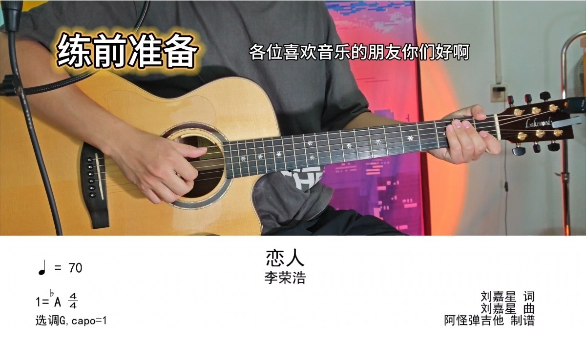 单曲速成：《恋人》从头到尾详细的讲解，有不懂的可私信