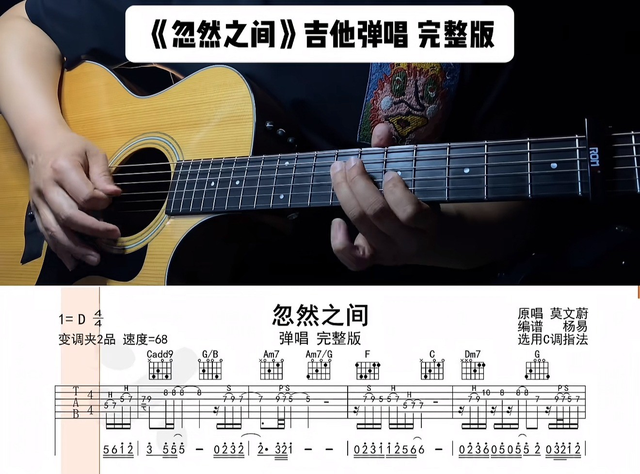 单曲速成：《忽然之间》通过语言讲解和慢速师范的方式 帮助大家解决曲谱中的难点问题