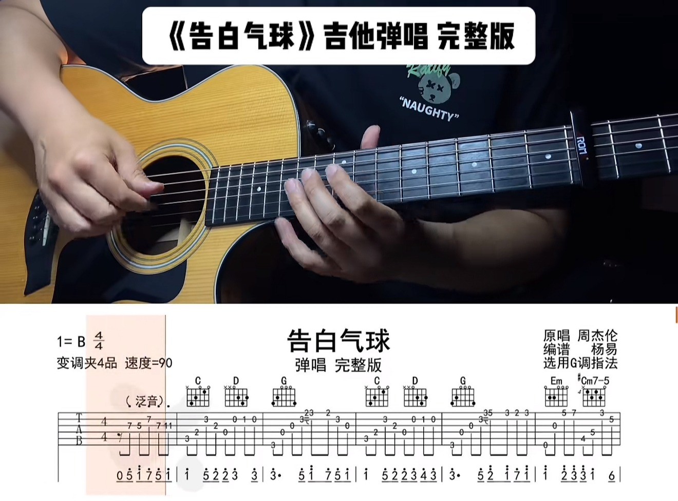 单曲速成：《告白气球》通过语言讲解和慢速师范的方式 帮助大家解决曲谱中的难点问题