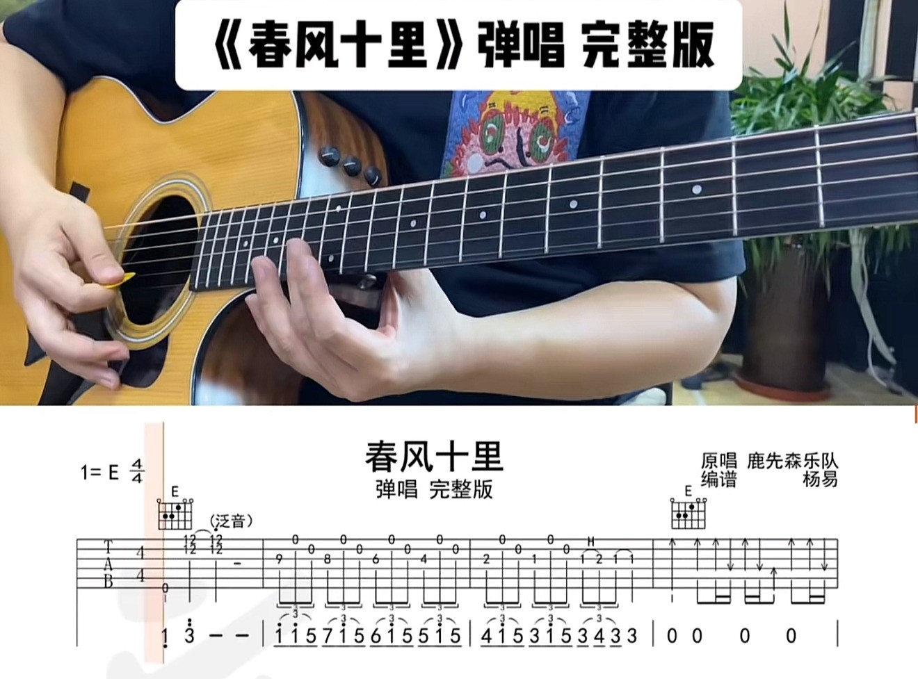 单曲速成：《春风十里》通过语言讲解和慢速师范的方式 帮助大家解决曲谱中的难点问题