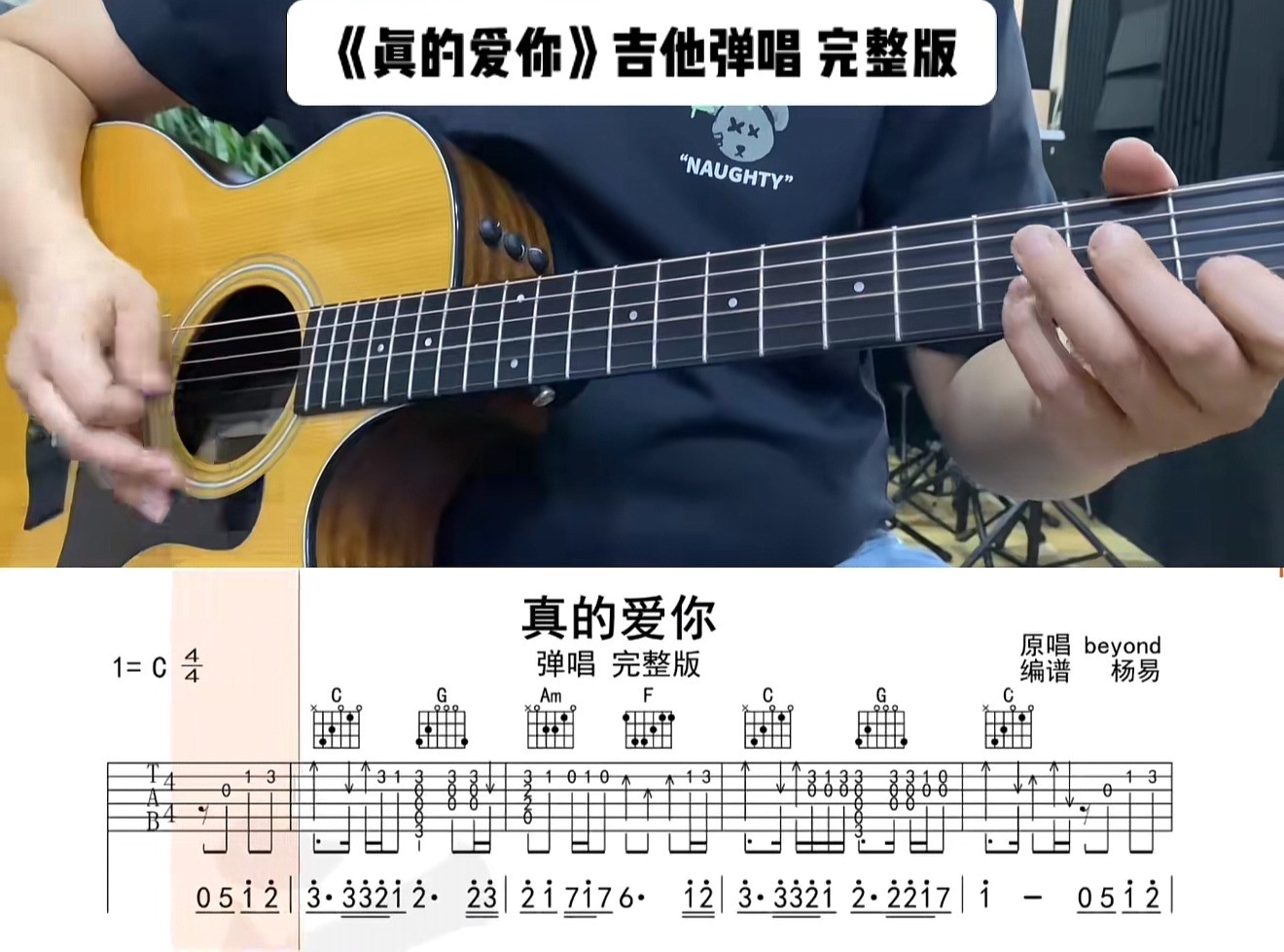 单曲速成：《真的爱你》课程封面图