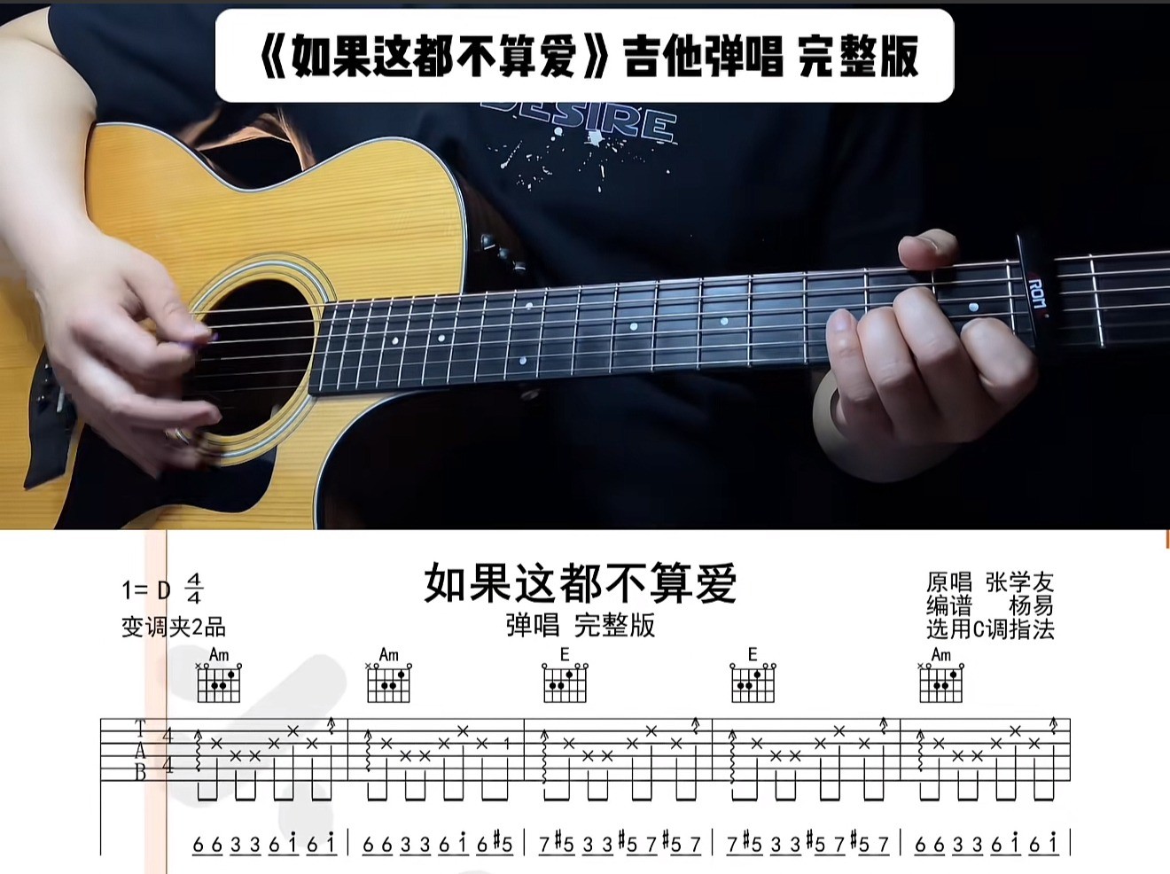 单曲速成：《如果这都不算爱》通过语言讲解和慢速师范的方式 帮助大家解决曲谱中的难点问题