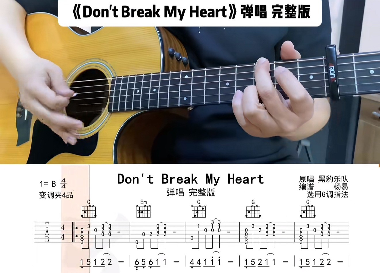单曲速成：《Don't Break My Heart》通过语言讲解和慢速师范的方式 帮助大家解决曲谱中的难点问题