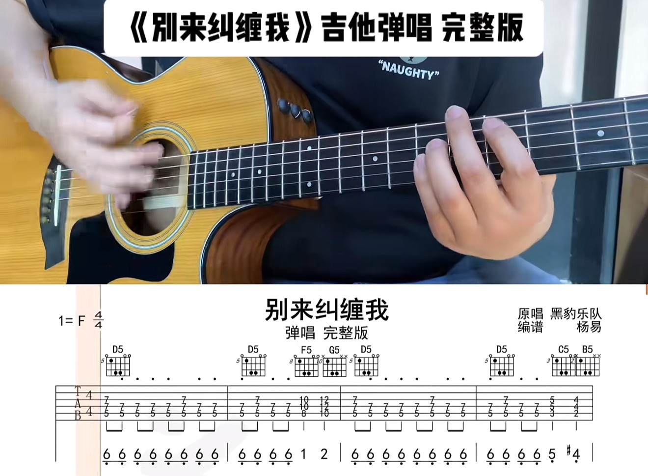 单曲速成：《别来纠缠我》通过语言讲解和慢速示范 帮助大家解决曲谱中的难点问题