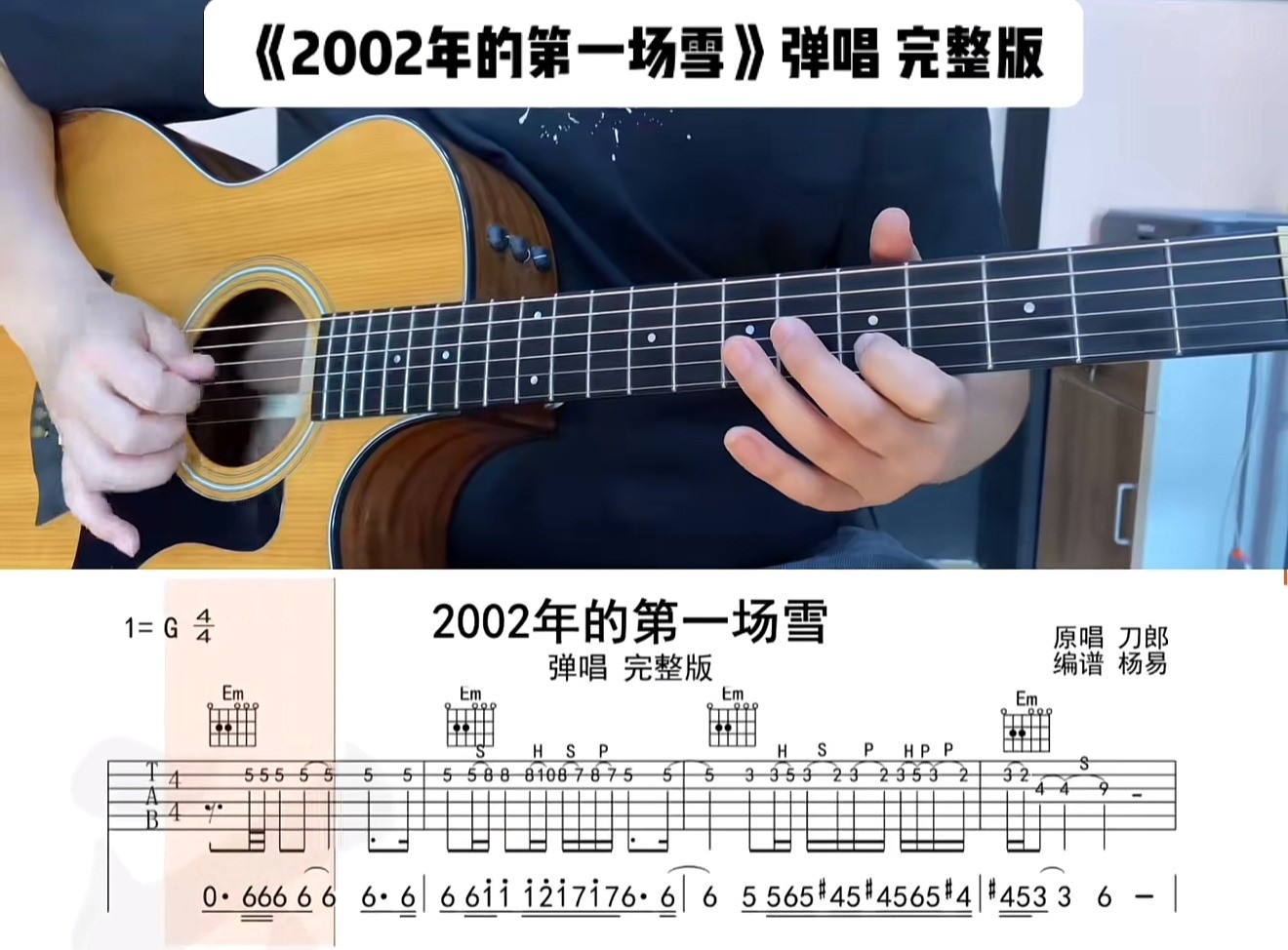 单曲速成：《2002年的第一场雪》通过语言讲解和慢速示范 帮助大家解决曲谱中的难点问题