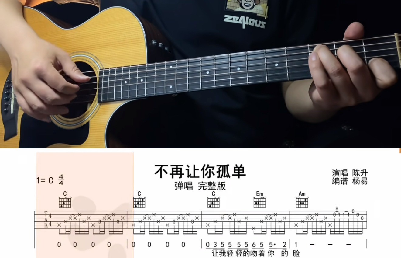 单曲速成：《不再让你孤单》通过语言讲解和慢速师范的方式 帮助大家解决曲谱中的难点问题