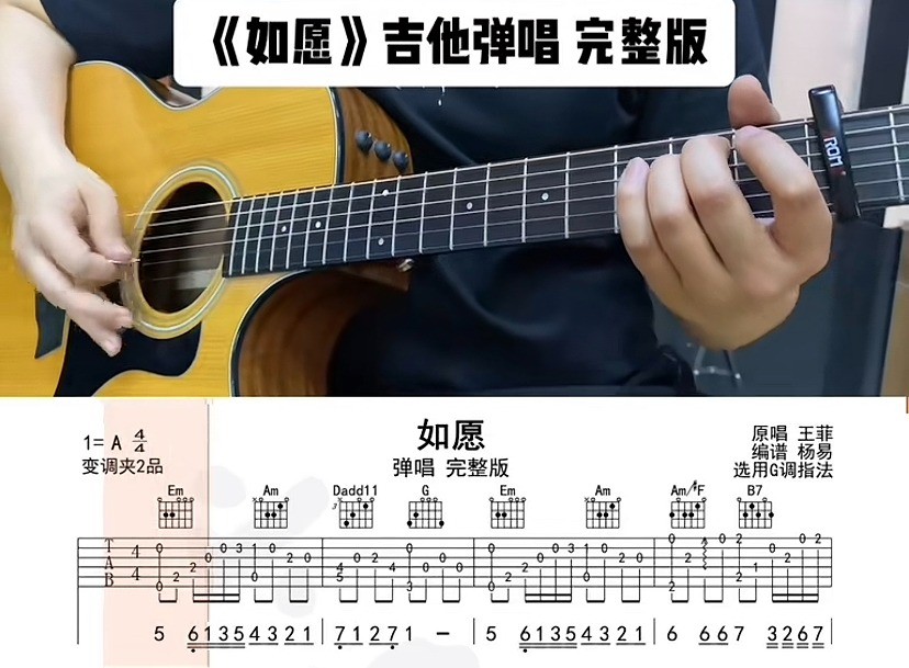 单曲速成：《如愿》课程封面图