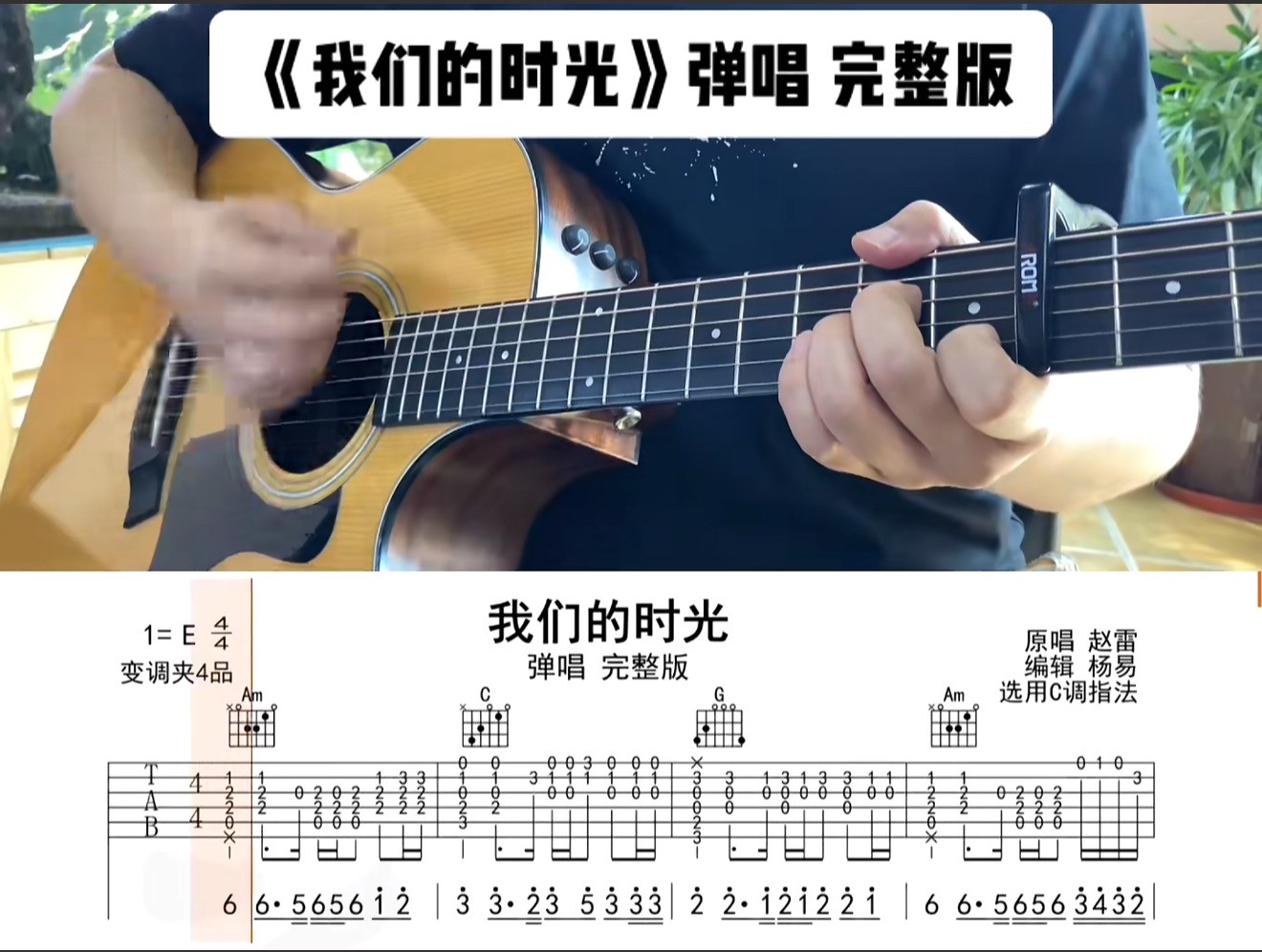 单曲速成：《我们的时光》课程封面图