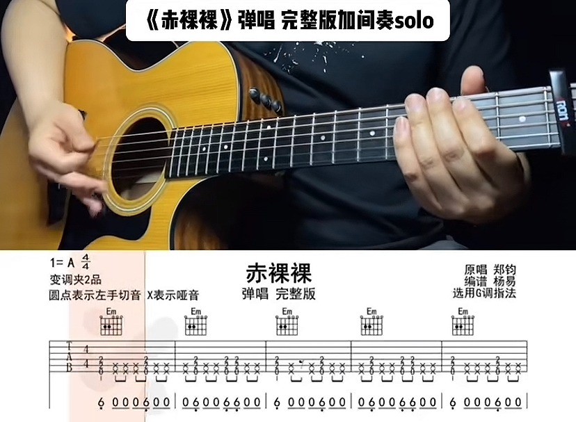 单曲速成：《赤裸裸》课程封面图