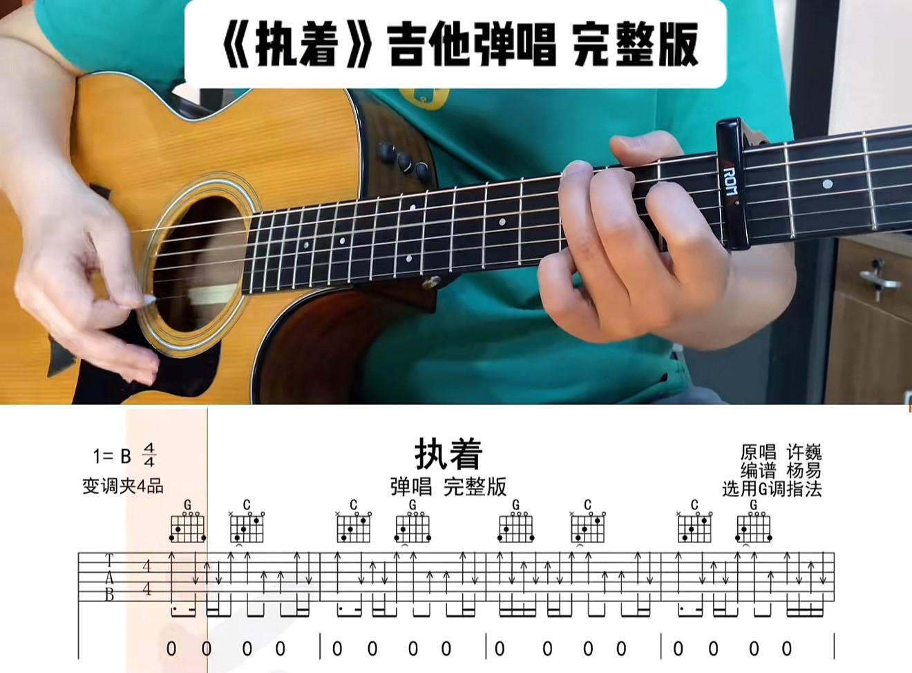 单曲速成：《执着》课程封面图