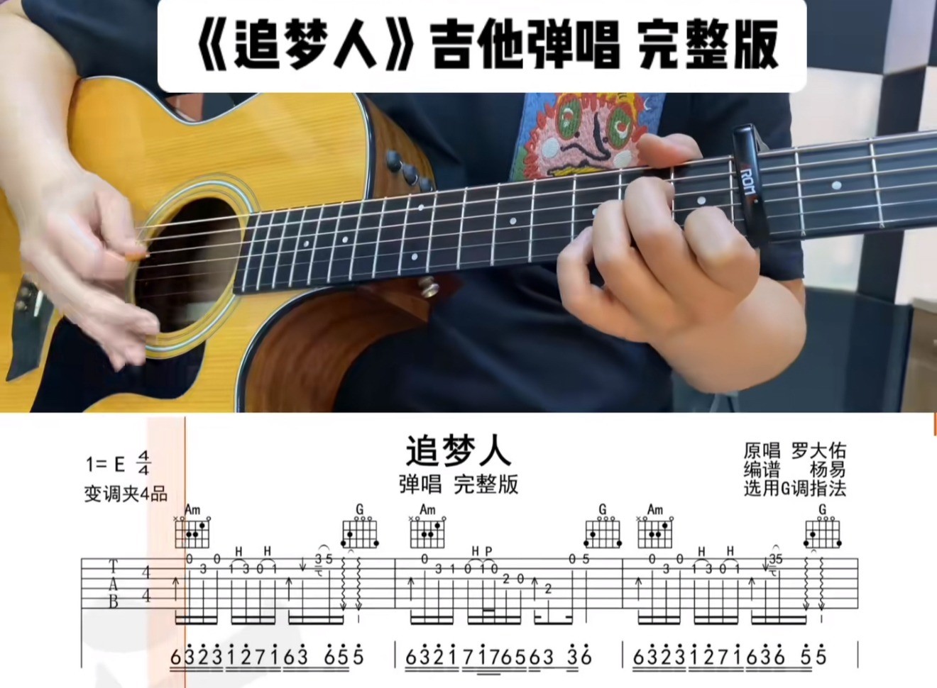 单曲速成：《追梦人》