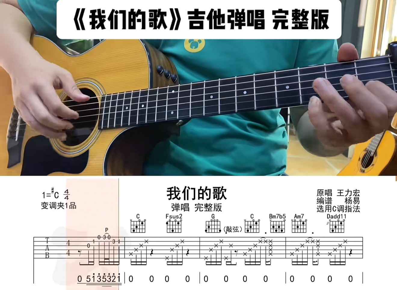 单曲速成：《我们的歌》用语言讲解和慢速示范的方式 帮助大家解决曲谱中的难点问题